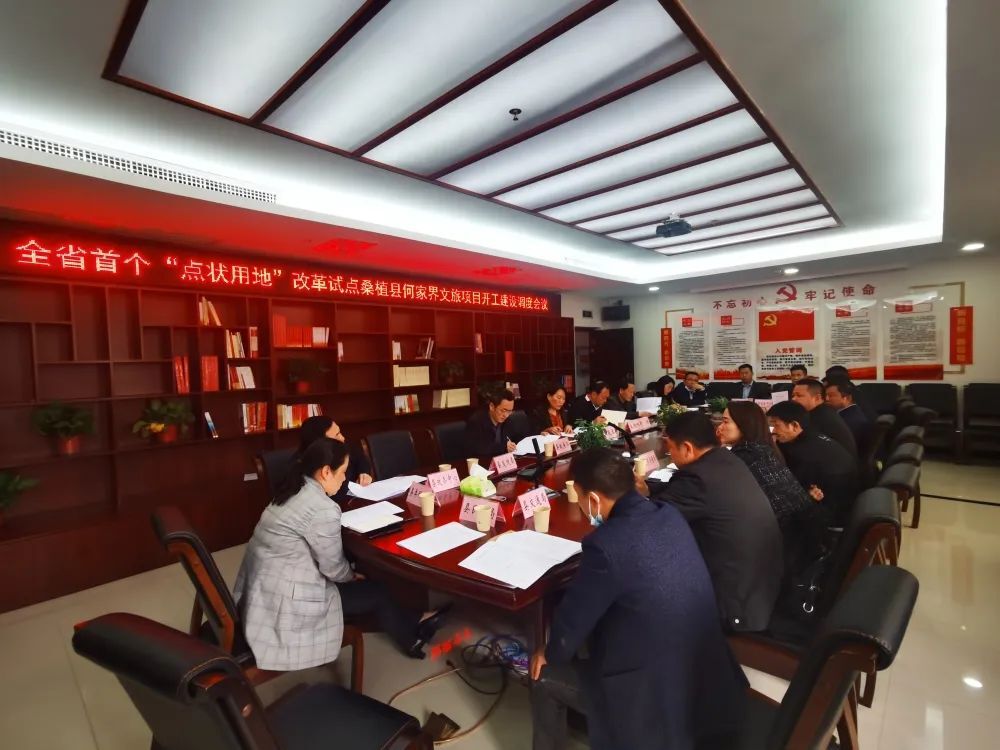 桑植县推进全省首个“点状用地”改革试点何家界文旅项目建设
