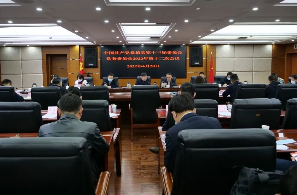 曹飞主持召开县委常委会2022年第十二次会议