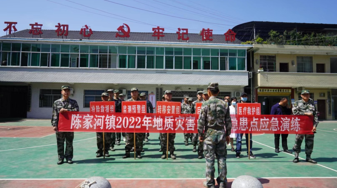 陈家河镇：开展2022年地质灾害应急救援综合演练