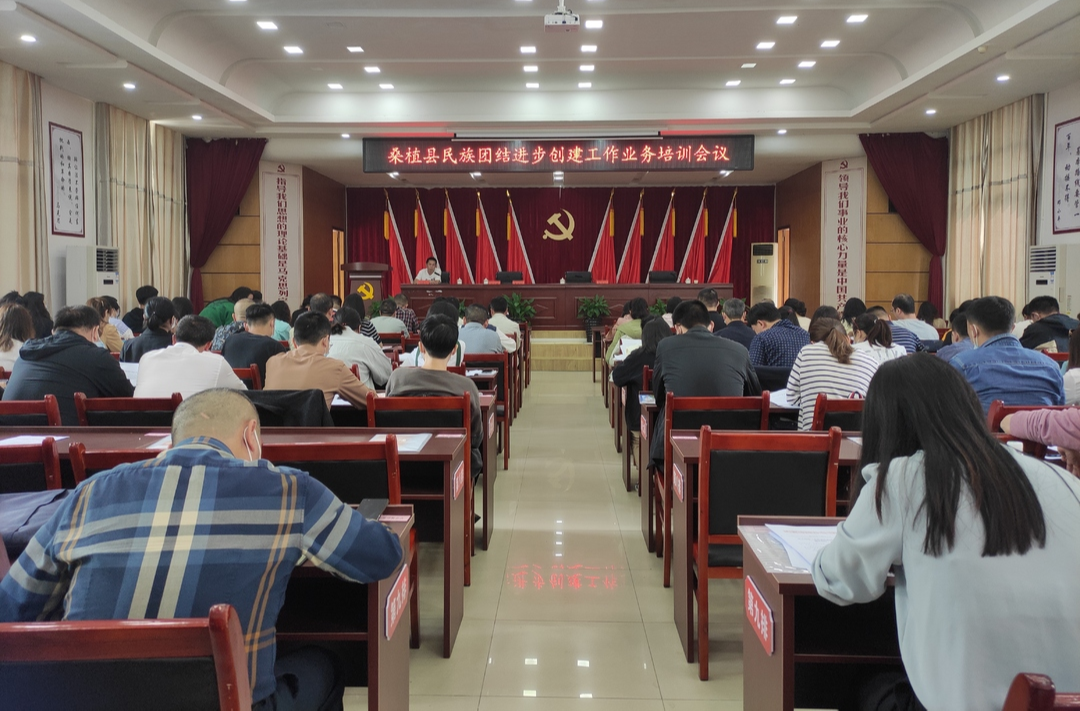 民族团结丨桑植县开展民族团结进步创建工作业务培训