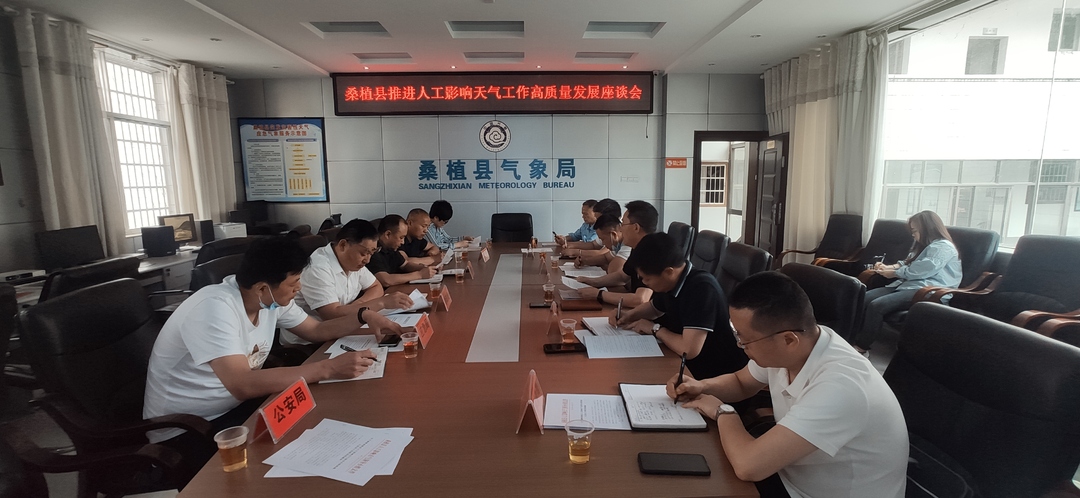 桑植县推进人工影响天气工作高质量发展