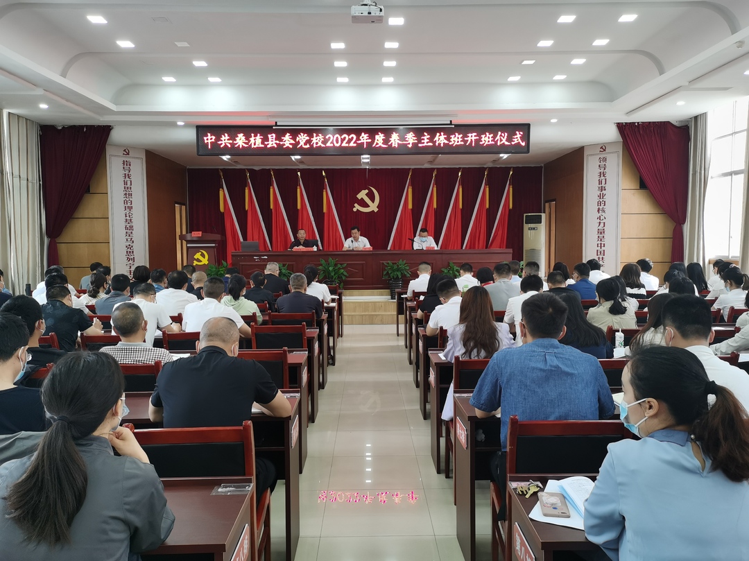 2022年度中共桑植县委党校春季主体班开班 100名中青年干部充电蓄能