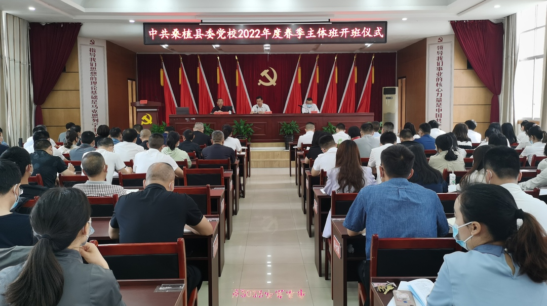 2022年度中共桑植县委党校春季主体班开班 100名中青年干部充电蓄能