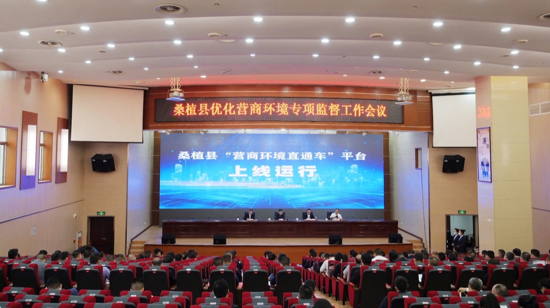 桑植县优化营商环境专项监督工作会议召开