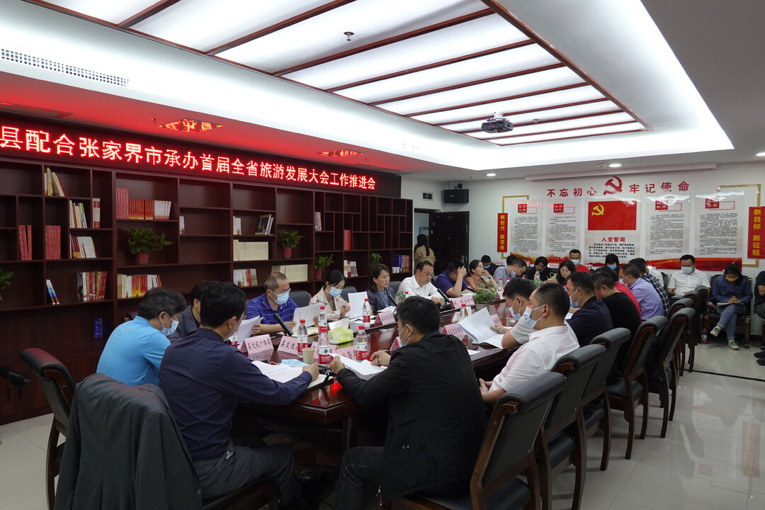 办好旅发会 一起向未来丨桑植：举全县之力配合做好首届全省旅游发展大会筹备工作