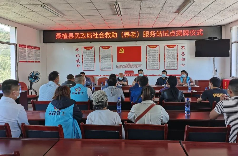 桑植县首个社会救助（养老）服务站试点揭牌成立