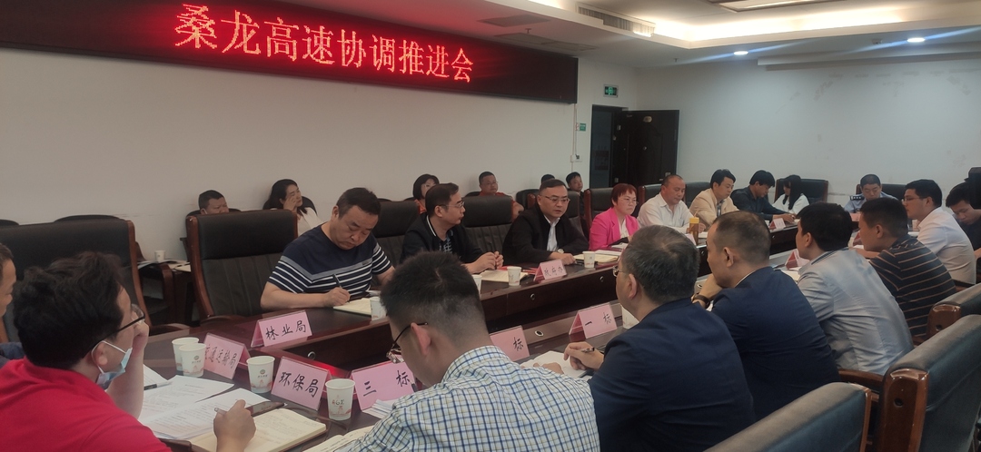 桑植县召开桑龙高速推进会