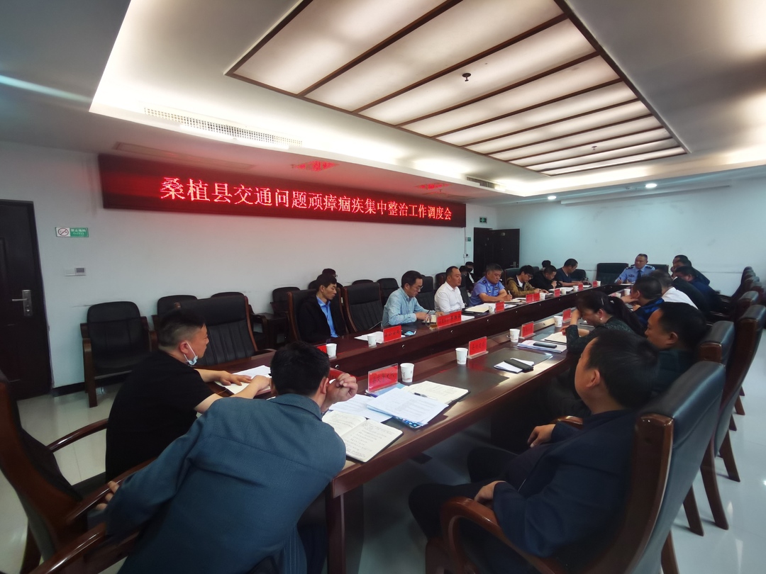 我县调度交通问题顽瘴痼疾集中整治工作