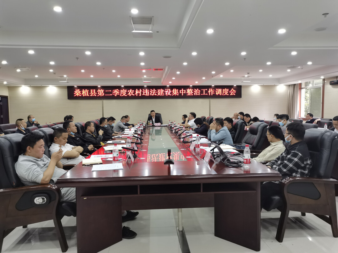 控违治违丨我县调度2022年第二季度农村违法建设集中整治工作