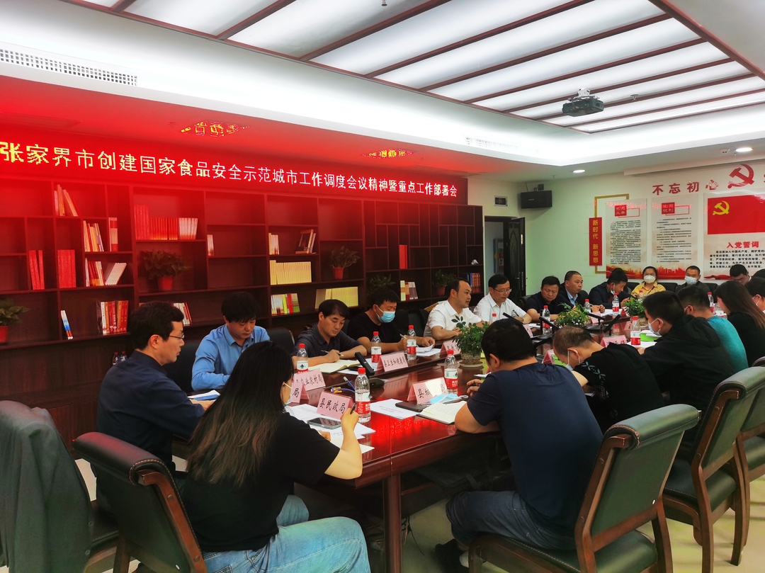食品安全丨我县部署创建国家食品安全示范城市重点工作