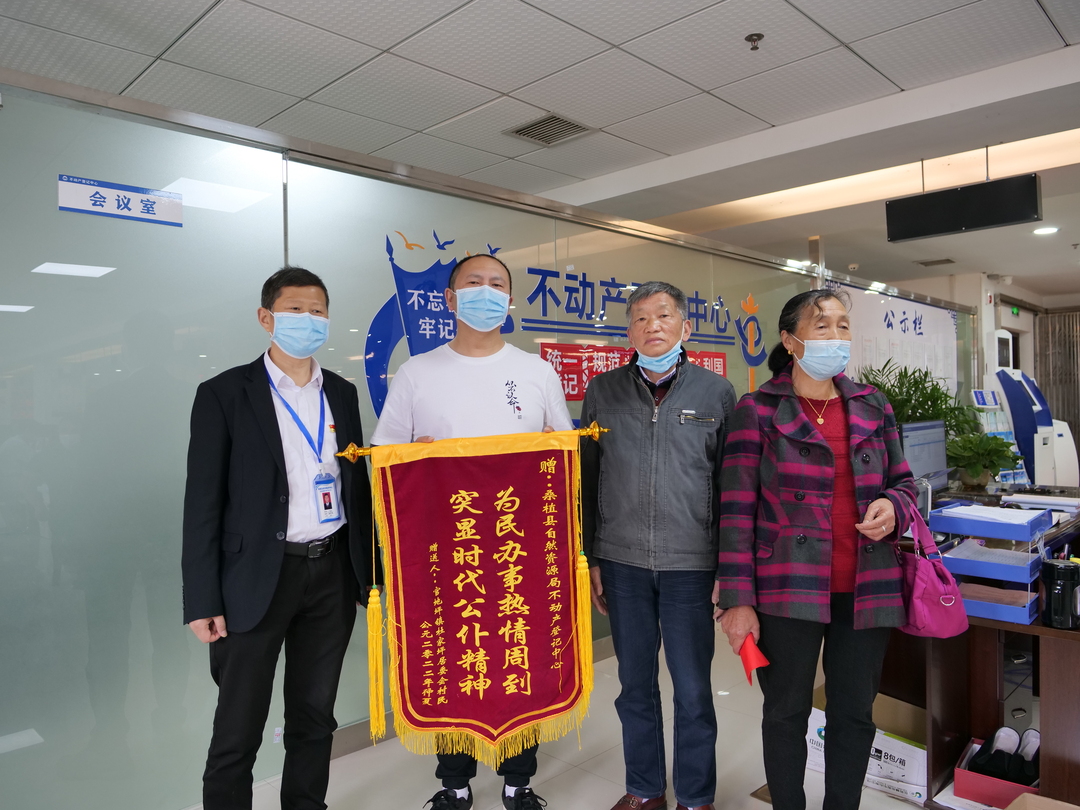 桑植县不动产登记中心：服务暖人心 群众送锦旗