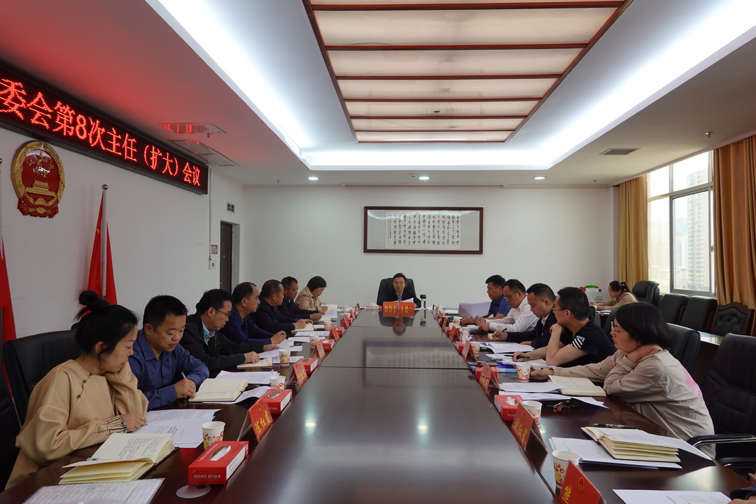 桑植县第十八届人大常委会第8次主任(扩大)会议召开