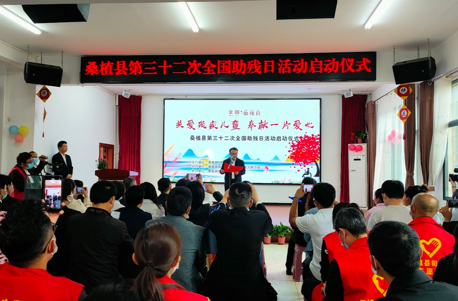 桑植县启动第三十二次全国助残日活动