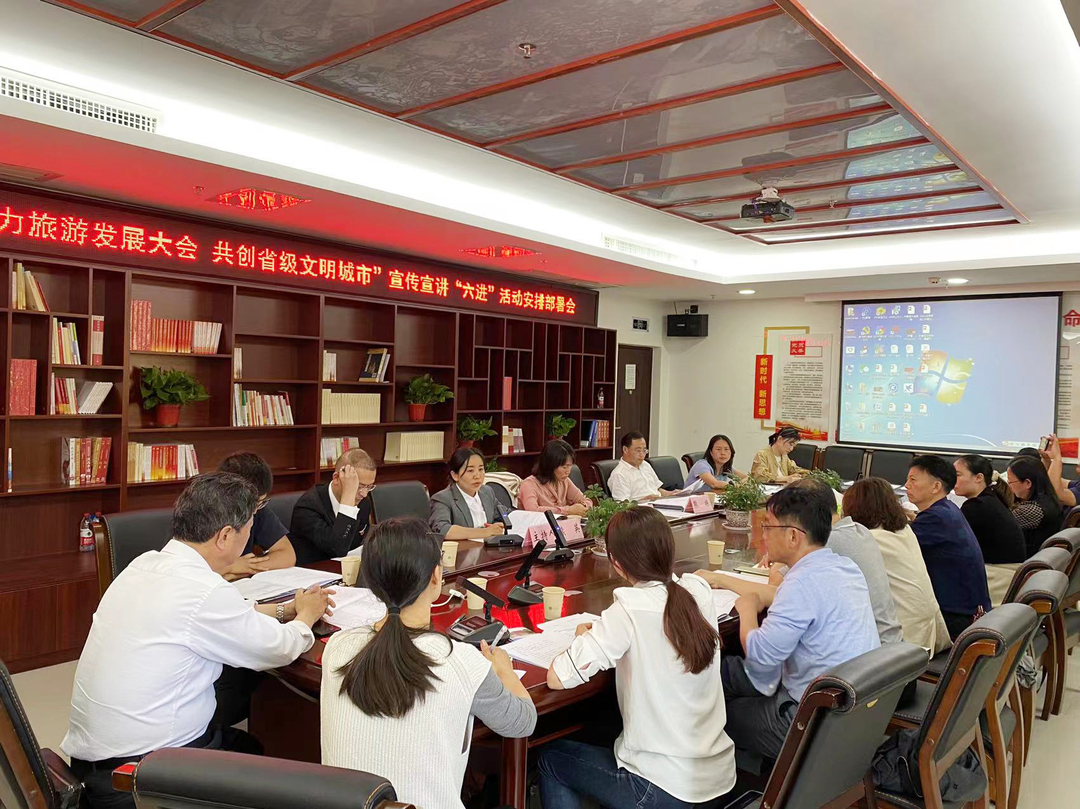 办好旅发会 一起向未来丨县委宣传部安排部署“助力旅游发展大会，共创省级文明城市”宣传宣讲活动