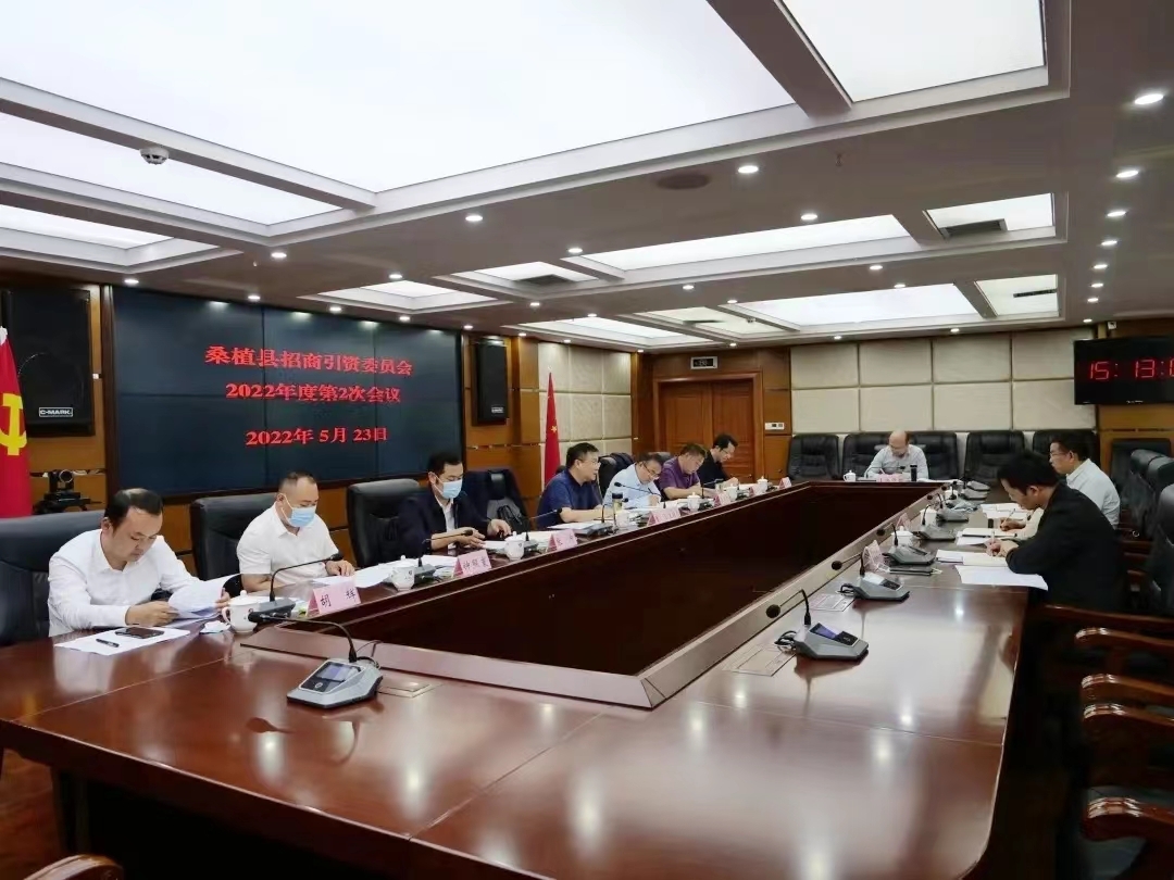 曹飞主持召开县招商引资委员会2022年度第2次会议