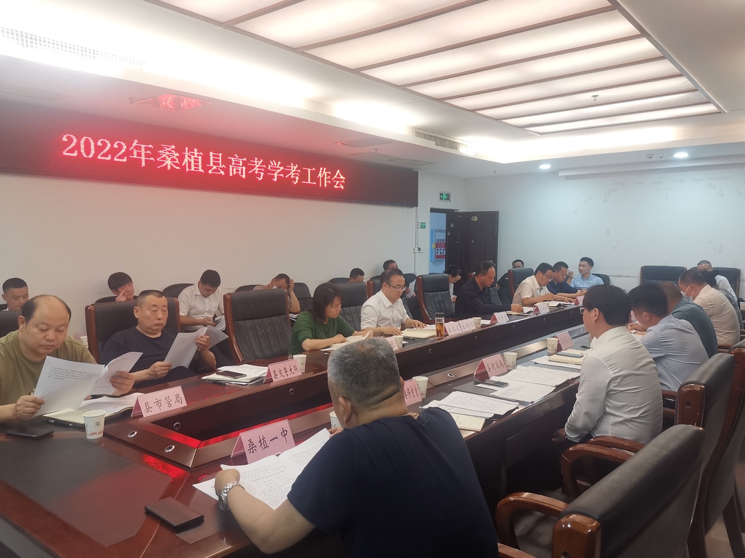 我县安排部署2022年高考学考工作