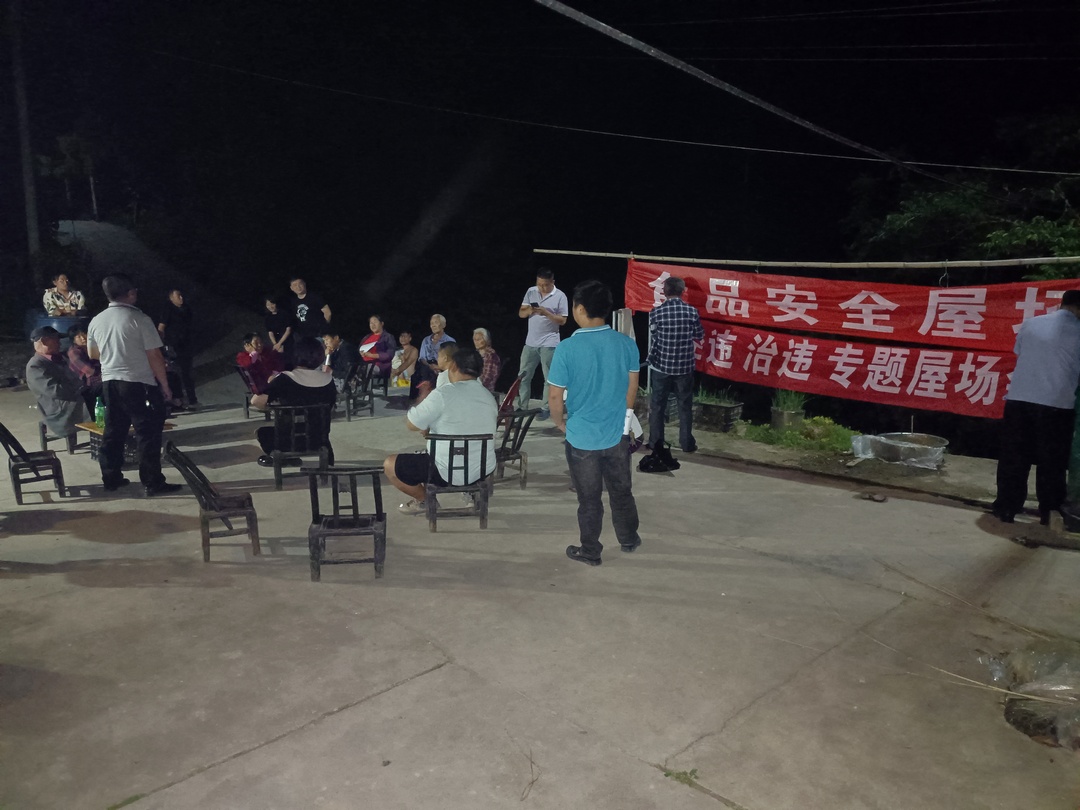 洪家关白族乡夜话屋场会：控违治违、房屋安全、食品安全再宣传