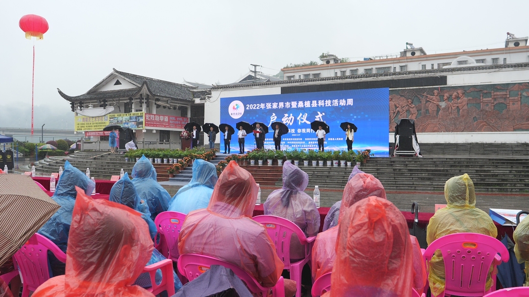 张家界市暨桑植县科技活动周启动