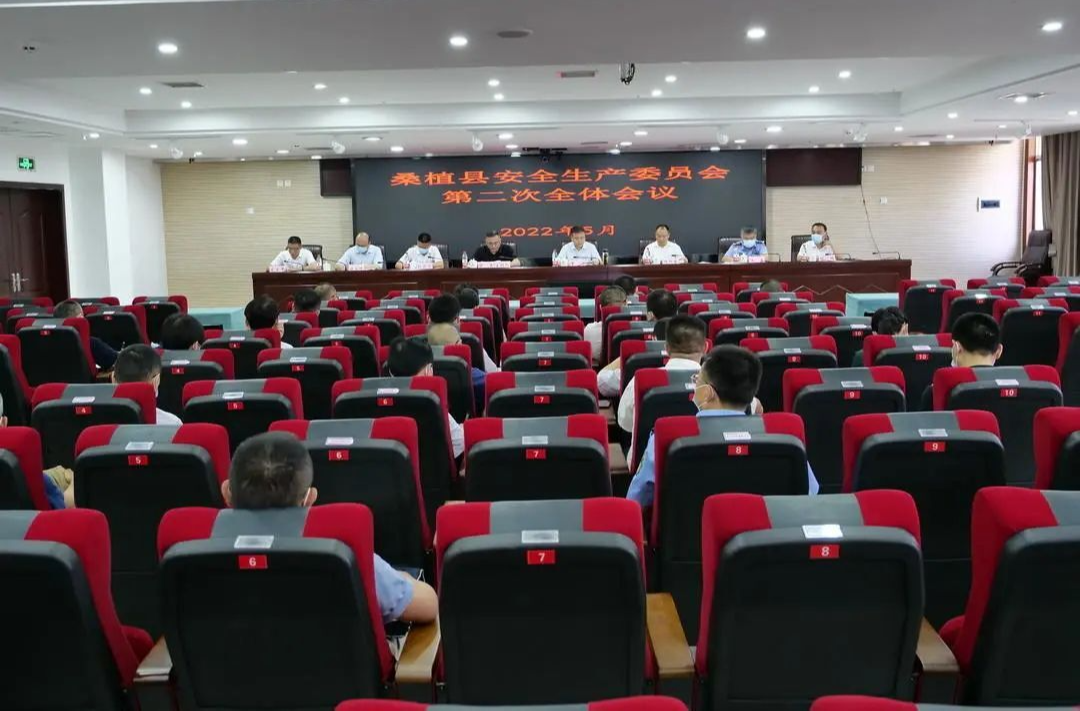 桑植县安全生产委员会第二次全体会议召开