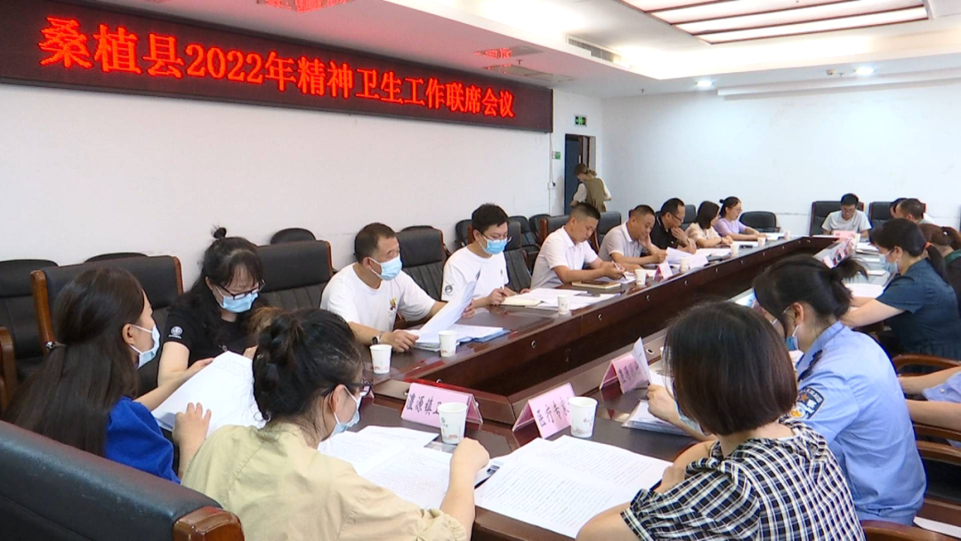 桑植县召开2022年精神卫生工作联席会议