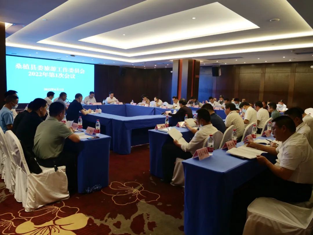 桑植县委旅游工作委员会2022年第1次会议召开