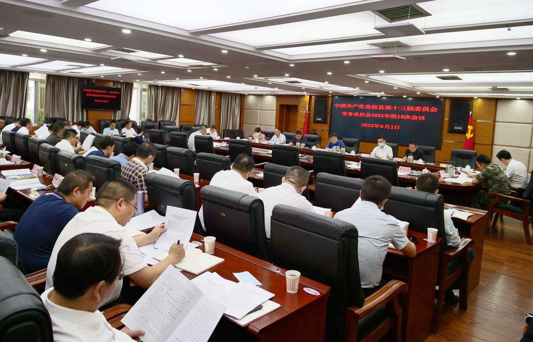 曹飞主持召开桑植县委常委会2022年第十八次会议