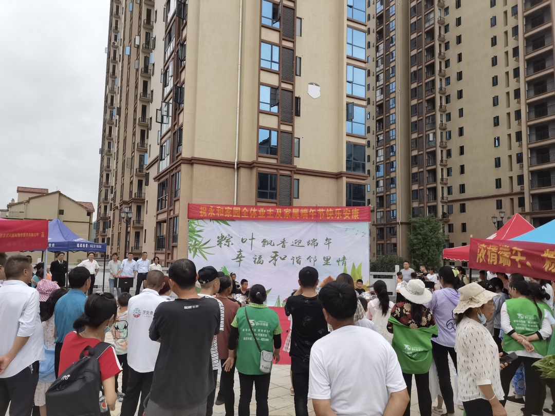 永和家园小区开展“粽叶飘香迎端午，幸福和谐邻里情”活动