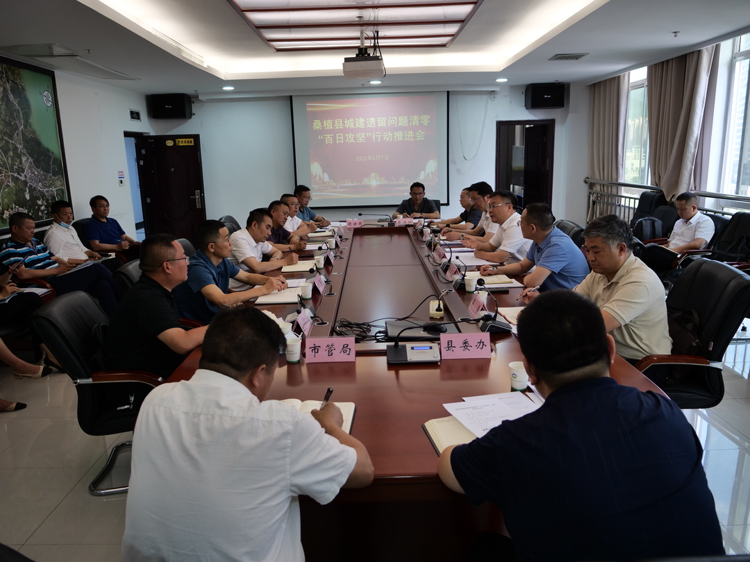 曹飞主持召开城建遗留问题清零“百日攻坚”行动推进会议