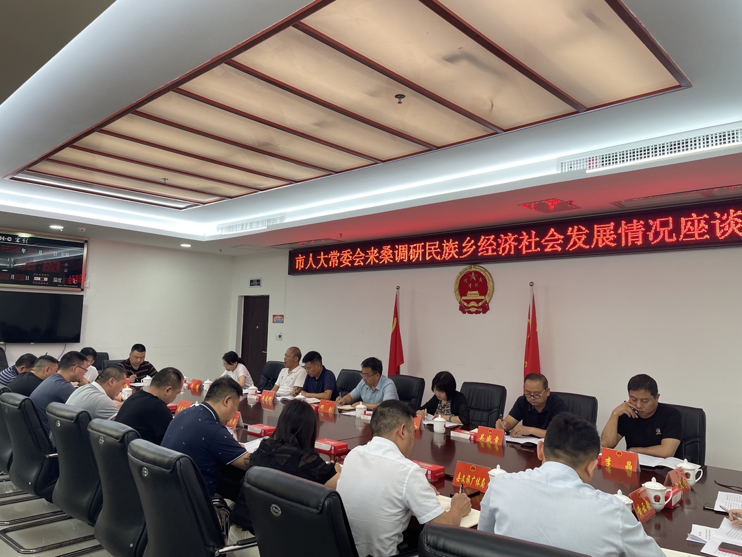 民族团结丨邓剑来桑调研民族乡经济社会发展工作
