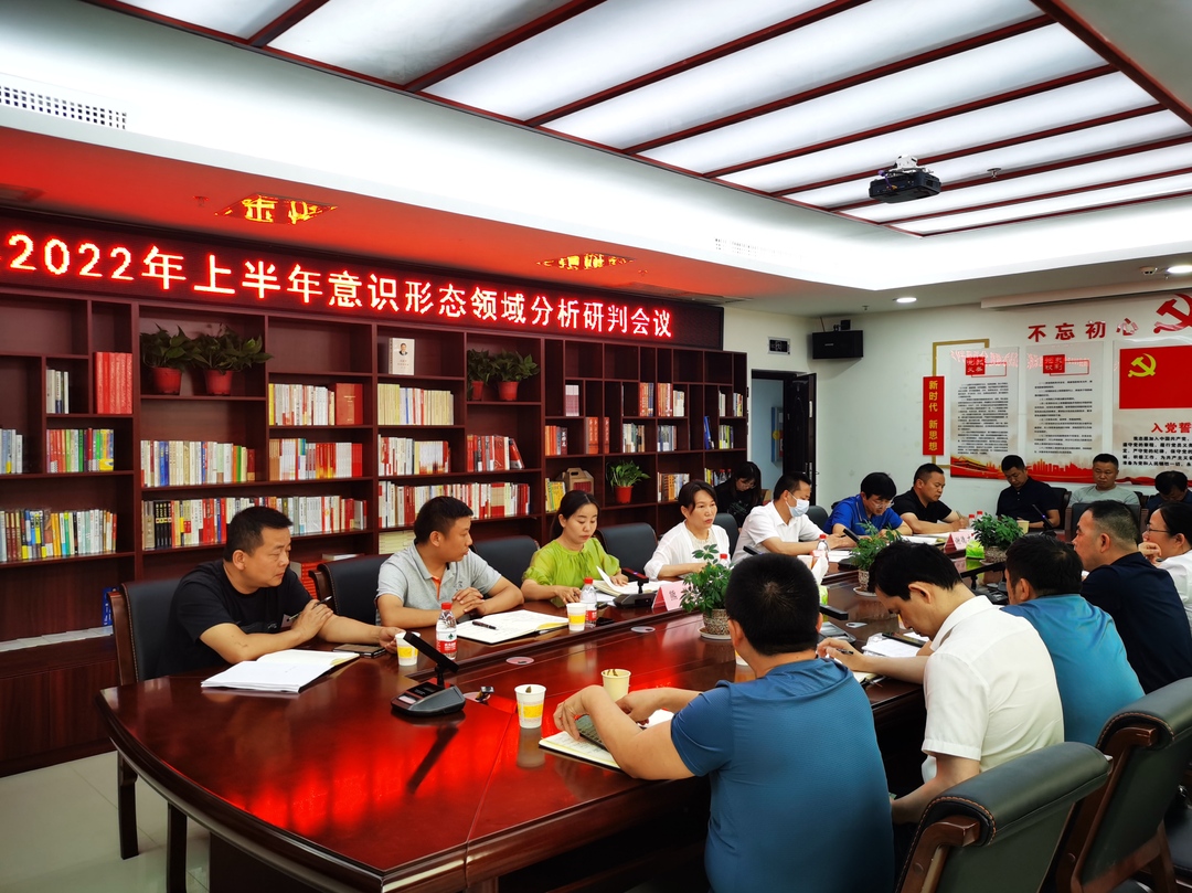 县委宣传部调度2022年上半年意识形态领域工作