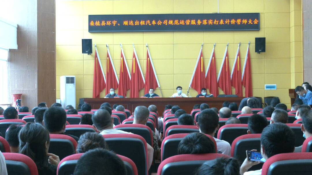 桑植：举行规范运营服务  落实打表计价