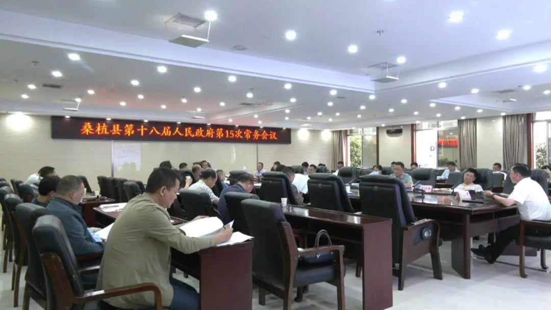 梁高武主持召开桑植县第十八届人民政府第15次常务会议