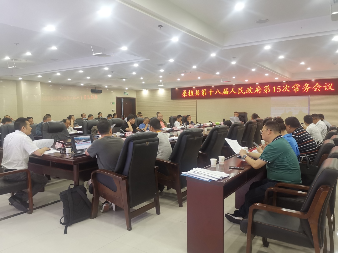 梁高武主持召开桑植县第十八届人民政府第15次常务会议