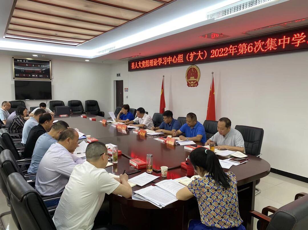 桑植县人大党组理论学习中心组（扩大）开展2022年第6次集中学习