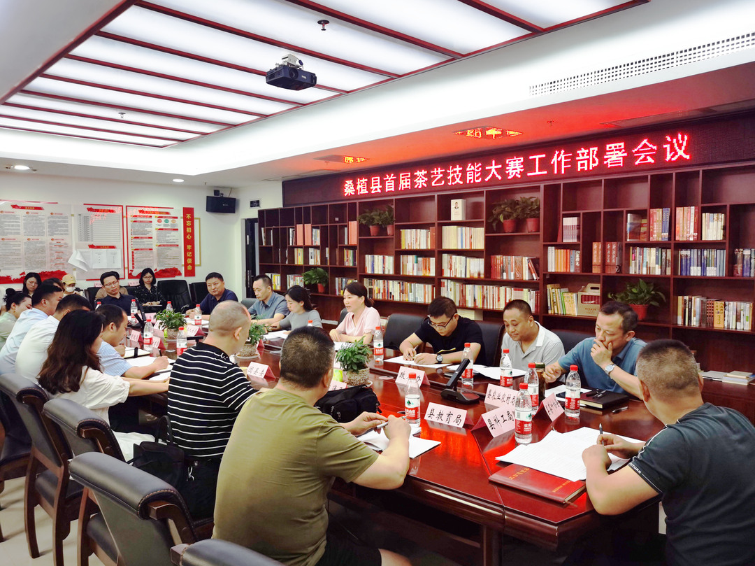 桑植县部署首届茶艺技能大赛工作