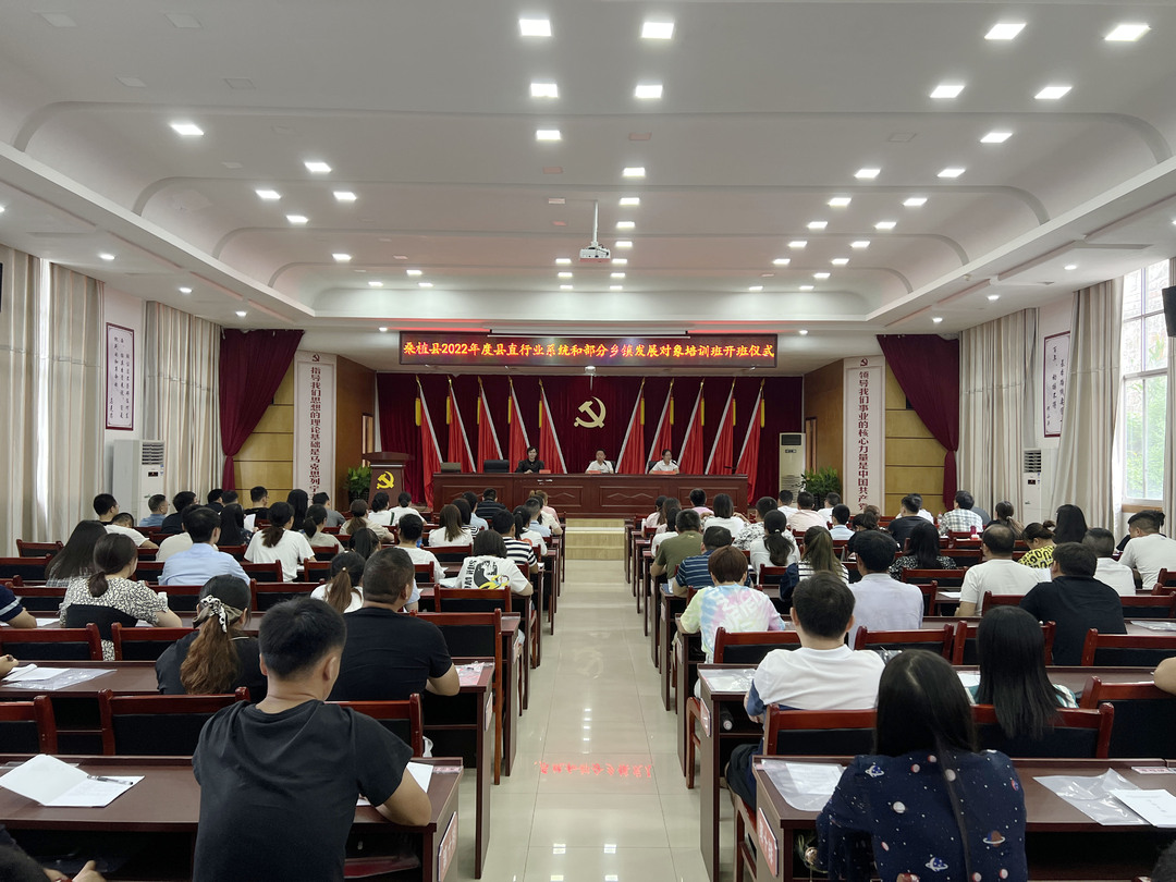 桑植县2022年度县直行业系统和部分乡镇发展对象培训班开班