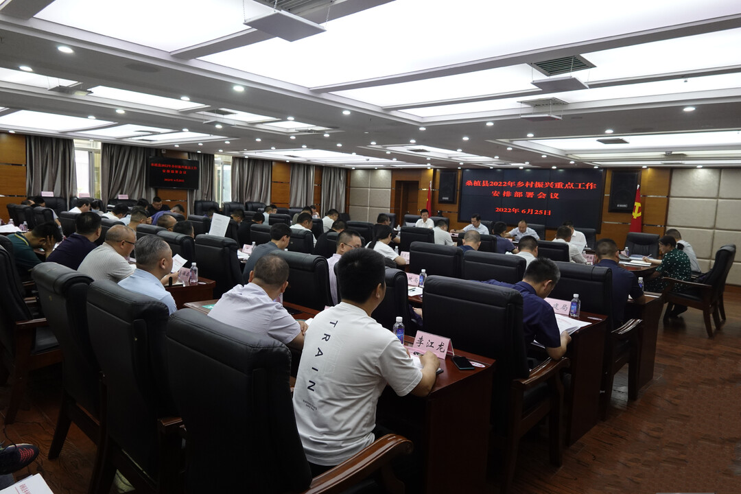 乡村振兴 |  张冲安排部署桑植县2022年乡村振兴重点工作