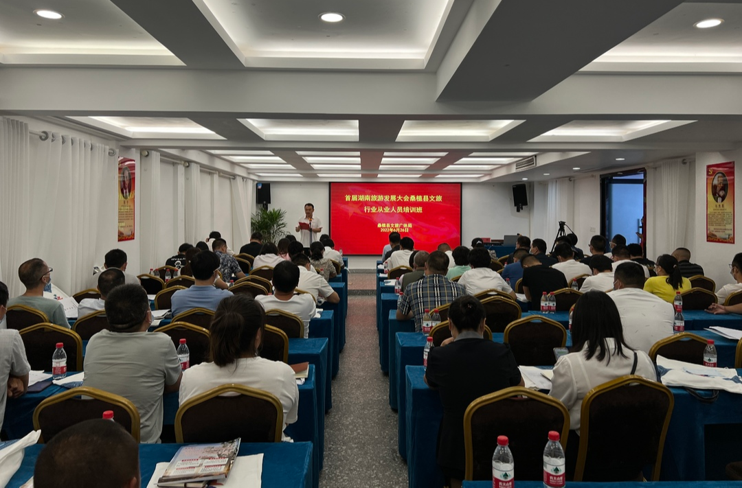 办好旅发会 一起向未来 | 首届湖南旅游发展大会桑植县文旅行业从业人员培训班开课