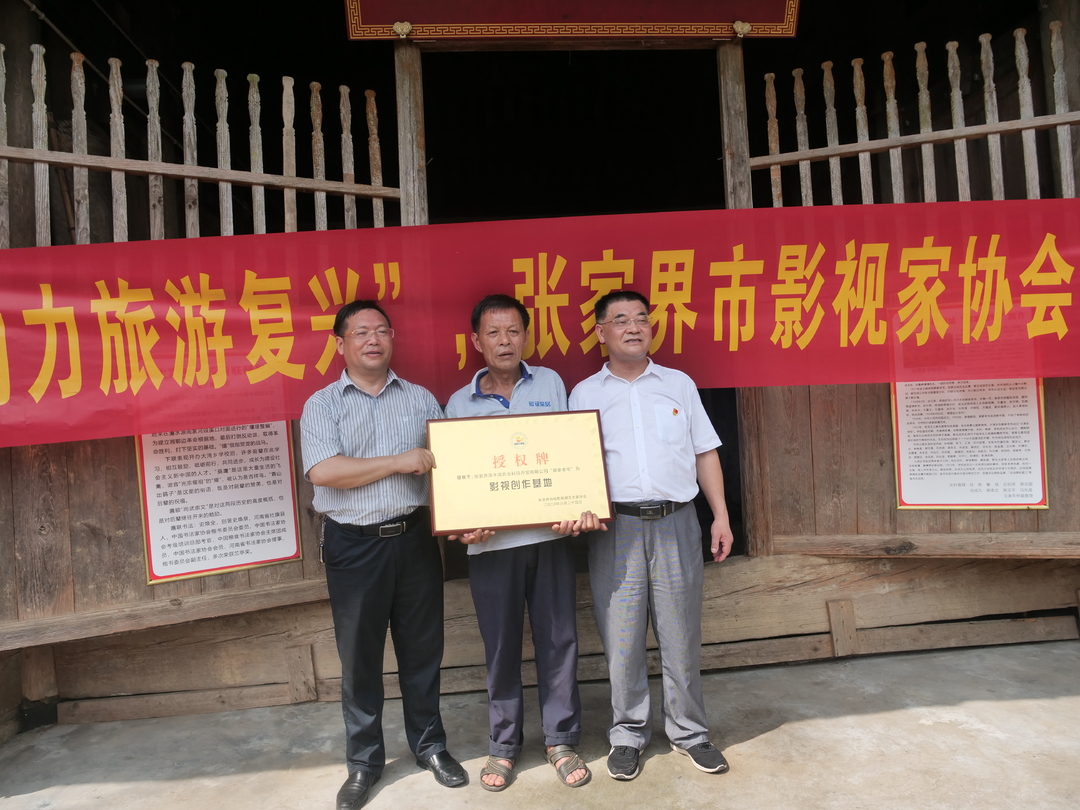 张家界市影视家协会到龙潭坪镇开展＂追寻红军足迹，助力旅游复兴＂活动