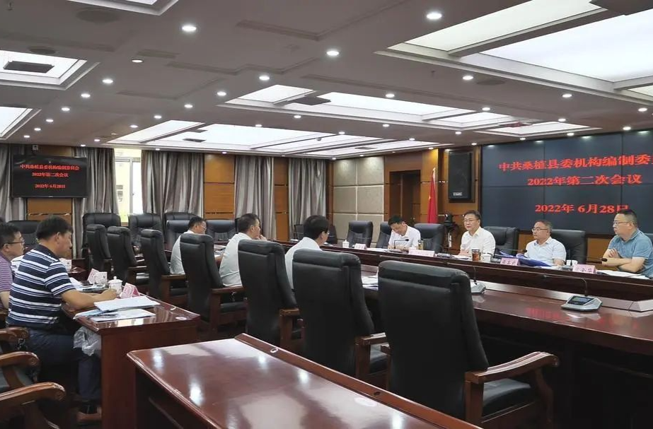 曹飞主持召开县委机构编制委员会2022年第二次会议