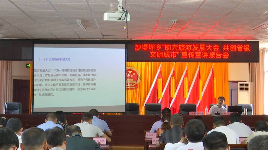 办好旅发会 一起向未来｜“助力旅游发展大会 共创省级文明城市”宣讲会走进沙塔坪乡、凉水口镇