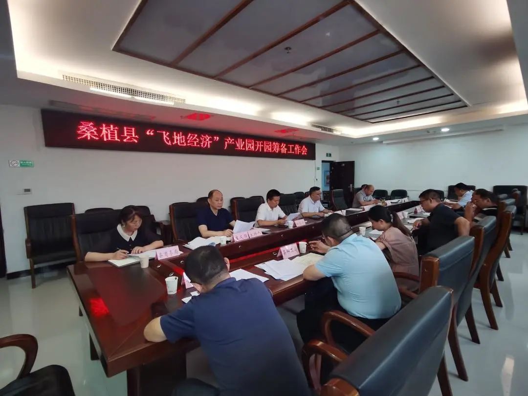 桑植县调度“飞地经济”产业园开园筹备工作