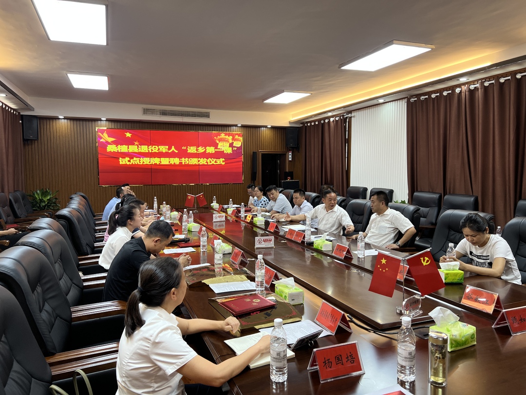 桑植县退役军人事务局：上好退役军人返乡“第一课”