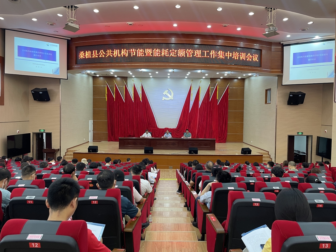 桑植县公共机构节能暨能耗定额管理工作集中培训会召开