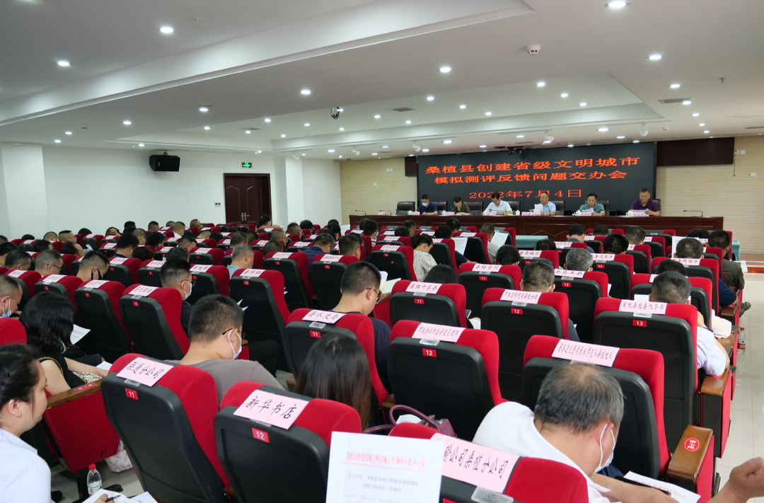 文明创建丨我县召开创建省级文明城市模拟测评反馈问题交办会