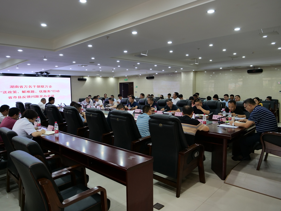 我县召开“万名干部联万企”省、市、县反馈问题交办会