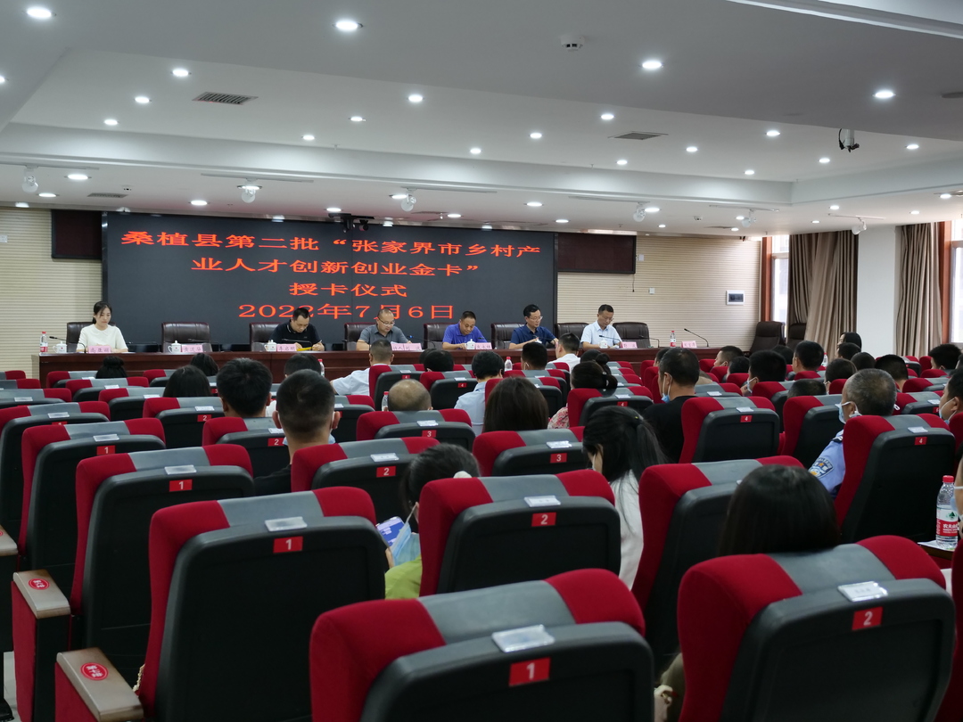 我县发放第二批“创业创新金卡”