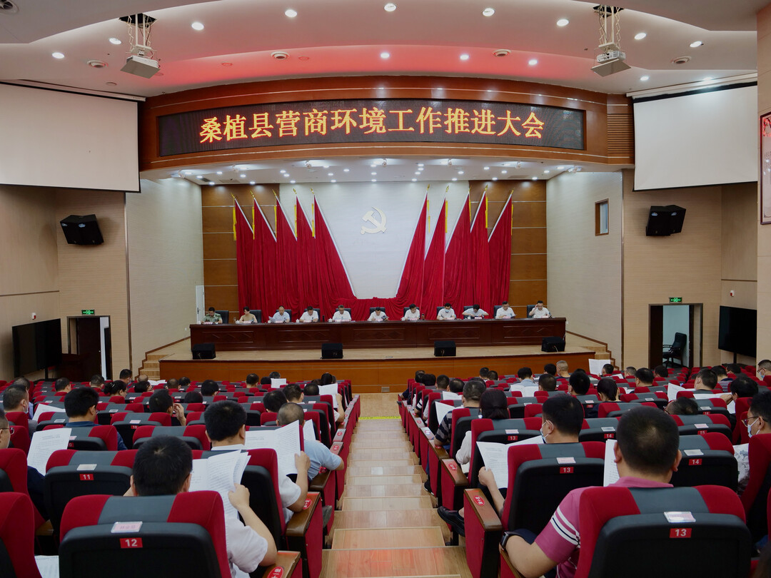 我县召开优化营商环境推进大会
