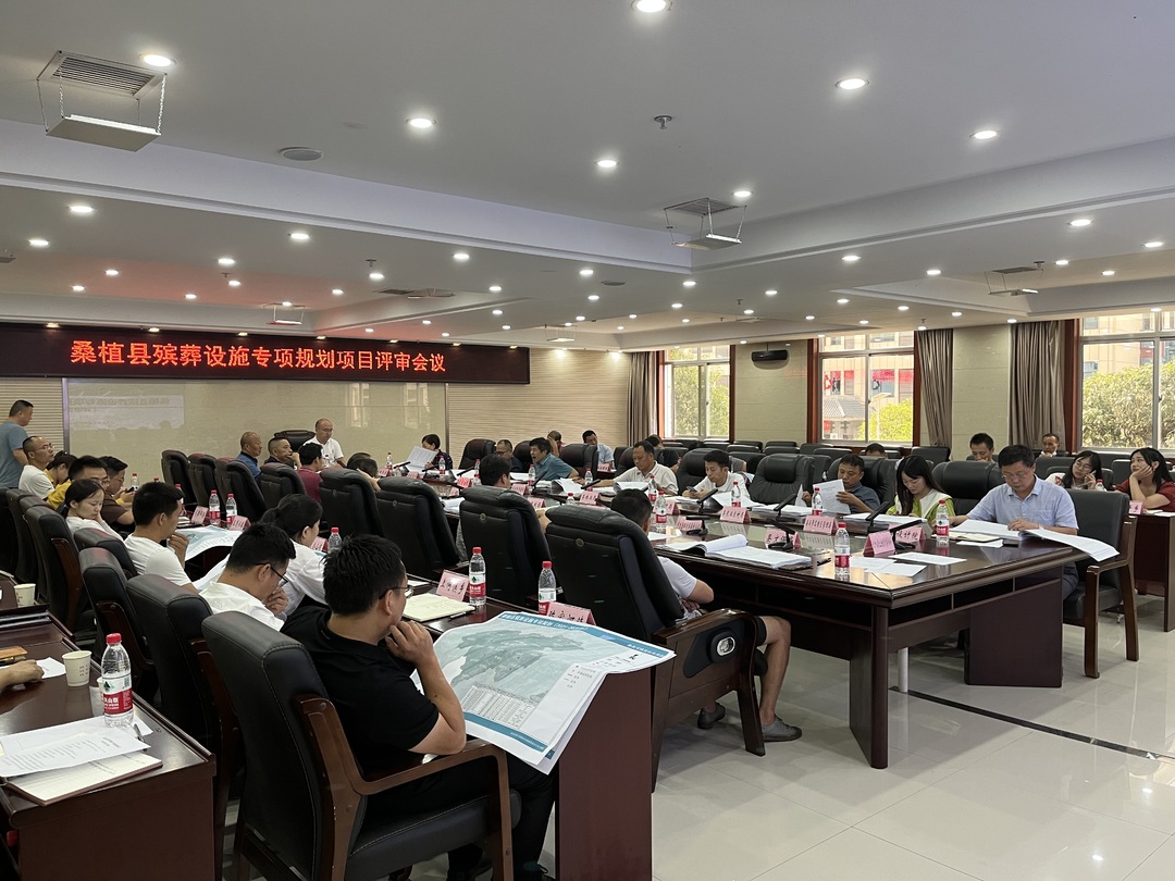 我县殡葬设施专项规划项目进行专家评审
