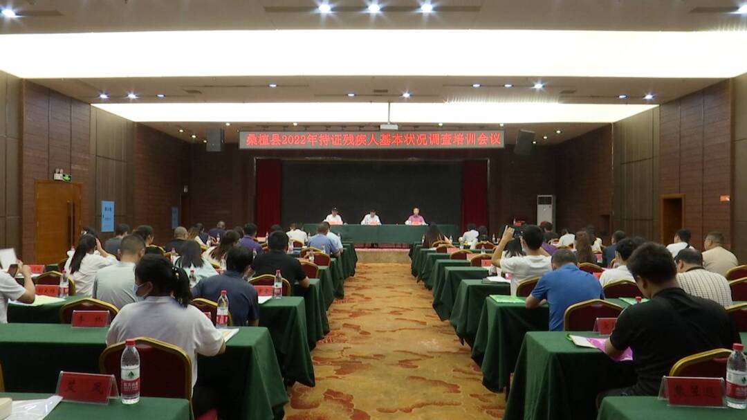 我县开展2022年持证残疾人基本状况调查业务培训